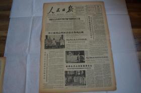 【对折发货】老报纸收藏 1961年8月16日 人民日报 中国完全支持华沙条约缔约国的坚定立场 热烈庆祝朝鲜解放十六周年 首都各界公祭陈嘉庚先生