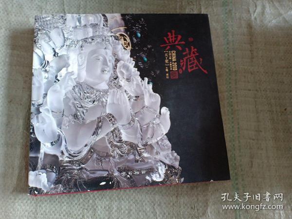 2010中国玉雕·石雕作品“天工奖”典藏集