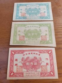 1955年7月-1956年6月陕西省通用料票三种 陕西省粮票稀少，第一套开门粮票