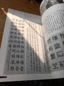 书法2002年4总151期沈曾植书法  雅静情怀寄印踪  关注当代  杨氏集古印谱考辨