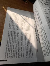 书法2002年4总151期沈曾植书法  雅静情怀寄印踪  关注当代  杨氏集古印谱考辨