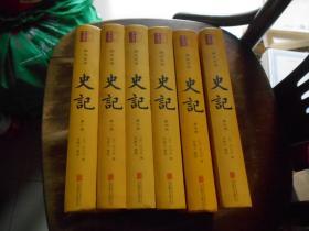 史记 精注全译（1-6全六册 精装）