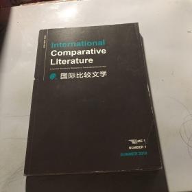 International Comparative Literature
国际比较文学2018.1