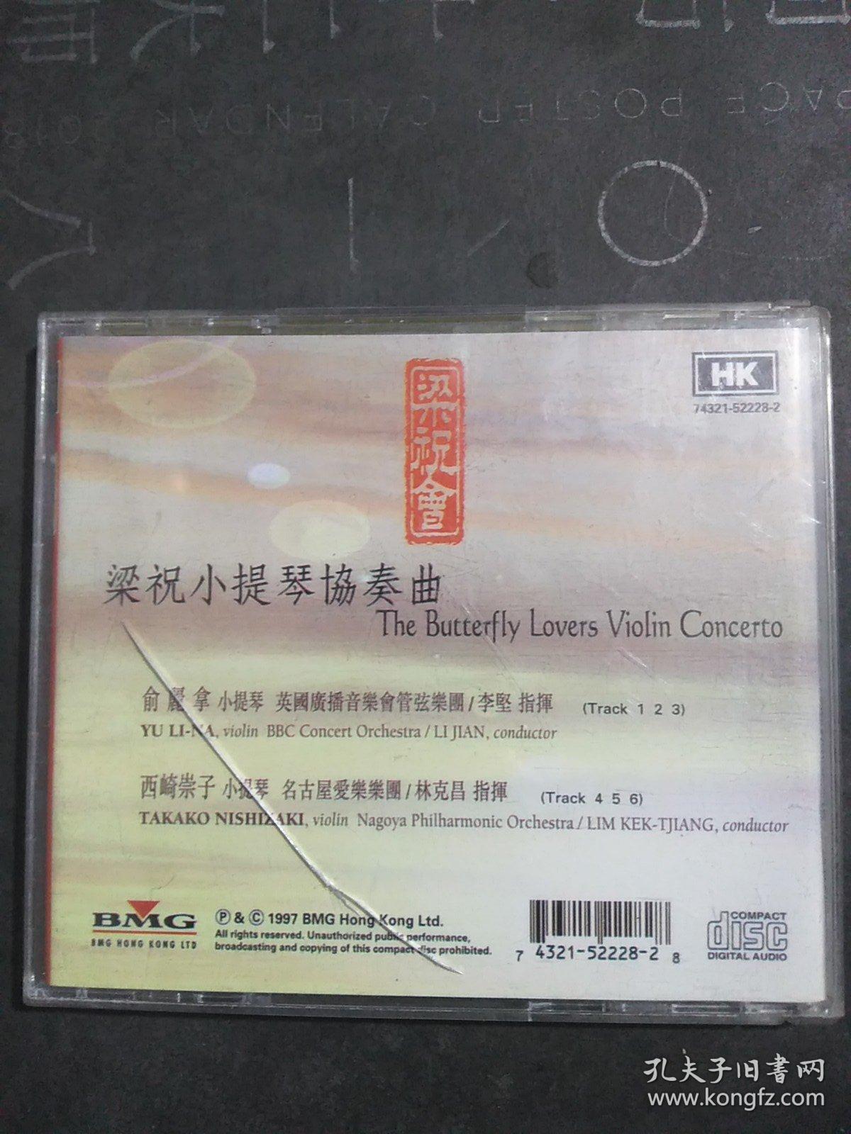 梁祝会 梁祝小提琴协奏曲，俞麗拿 西崎崇子 港版1CD