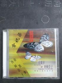 梁祝会 梁祝小提琴协奏曲，俞丽拿 西崎崇子 港版1CD