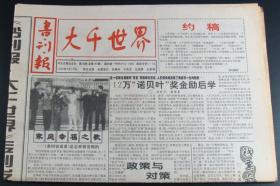 书刊报-大千世界1999年3月14日第20期(8版)