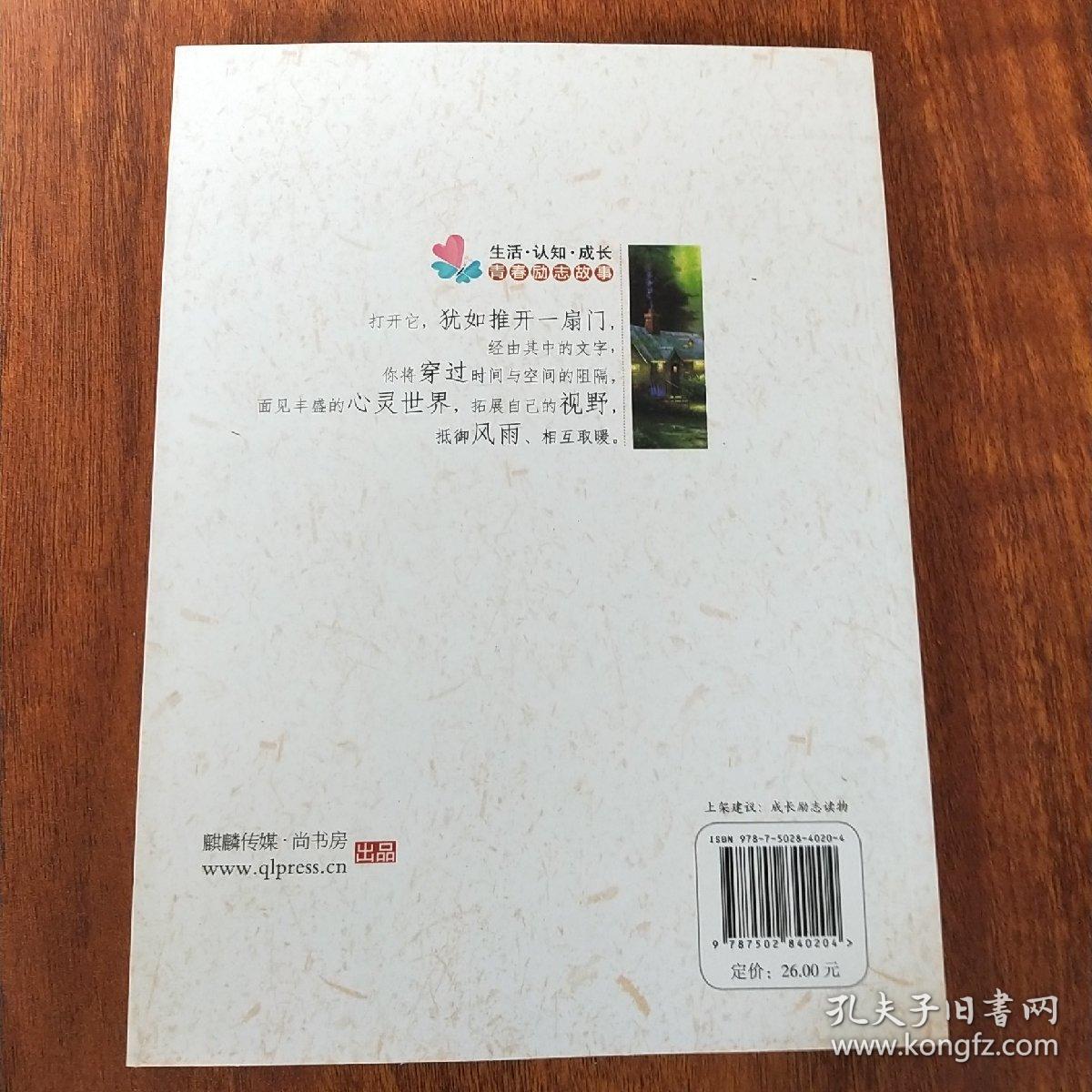 生活·认知·成长青春励志故事：琴·烟标·炉果（品味卷）