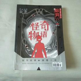 今古传奇故事  脑洞（第二季）总第619期
怪奇物语