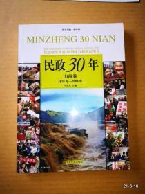 民政30年·山西卷1978--2008