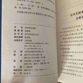 近代史料笔记丛刊：段祺瑞年谱 吴佩孚正传 |安福祸国记 段氏卖国记 |癸亥政变纪略 |粤氛纪事 |四川内战详记 |乙丑军阀变乱纪实|李烈钧将军自传 李烈钧出巡记