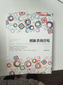 創(chuàng)新者的窘境【85】