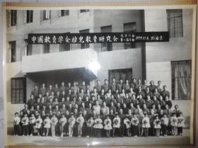 1979年中国教育学会幼儿教育研究会成立大会第一届年会合影