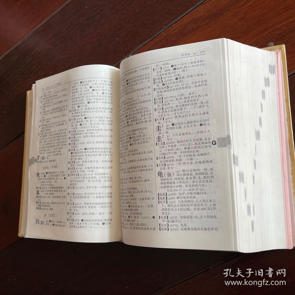 现代汉语词典〈2002年增补本〉