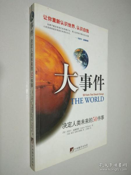 大事件：决定人类未来的50件事