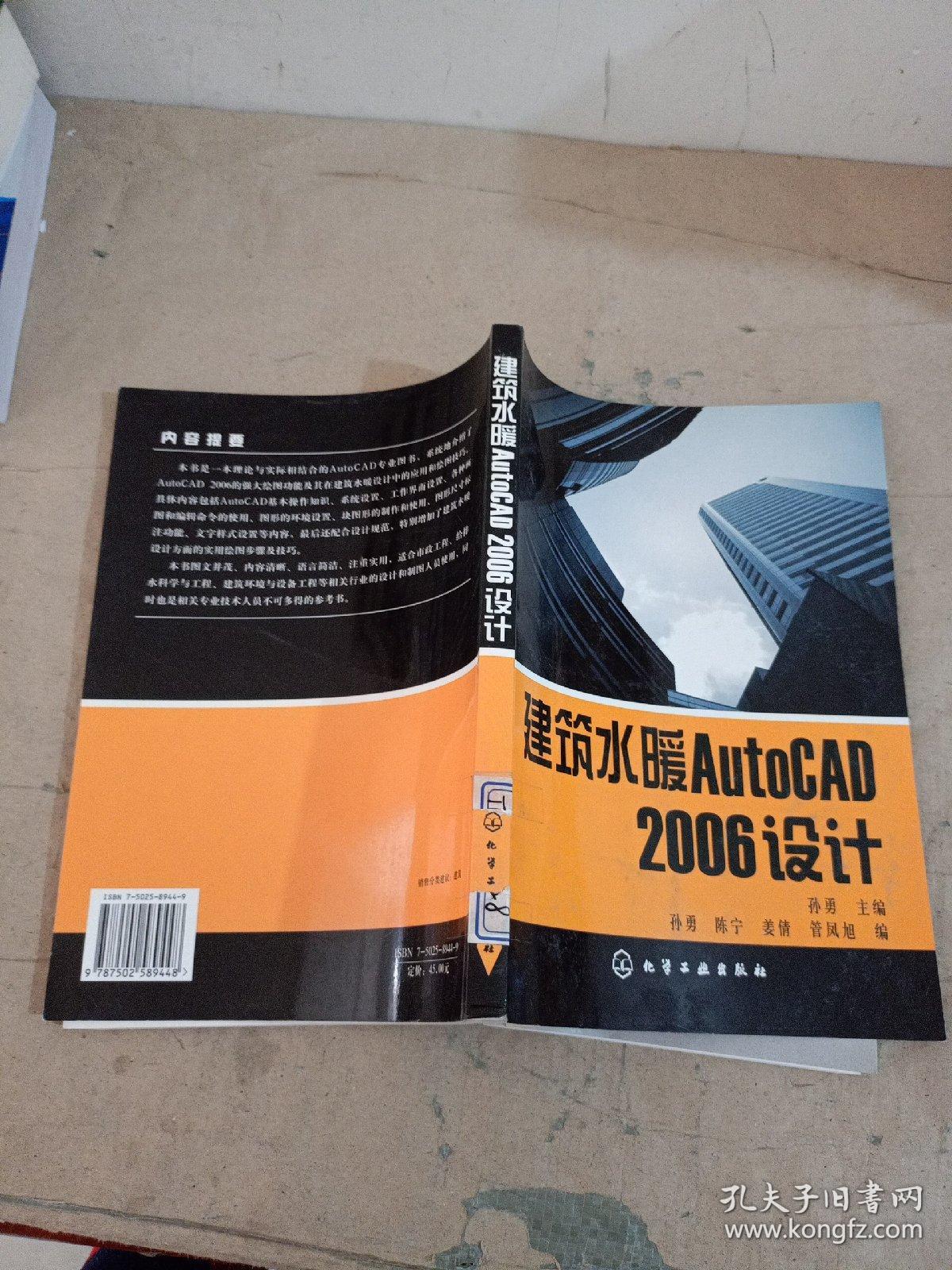 建筑水暖AutoCAD 2006设计