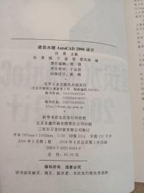 建筑水暖AutoCAD 2006设计