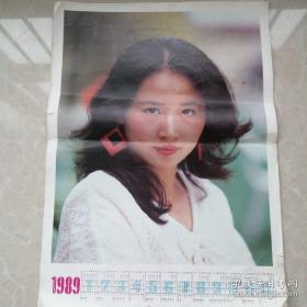 1989年 年历 影坛新秀 于莉