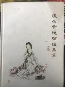 陈伯余发绣作品选