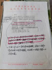 著名油画家中央美术学院教授梁玉龙手迹，简历修改稿