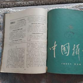 中国摄影（1965年123期合订本）