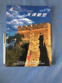 天津航空 2003.四季刊