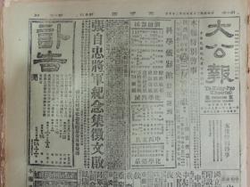 1940年7月24日 大公报  张自忠亲属刊登张自忠讣告 张自忠将军纪念集征文启事 贻徵《为张自忠将军而歌》 镇海之捷颇有斩获 鄂中我仍不时进击 张似旭遗体安葬 中外人士执绋者甚众 暴日痛感泥足日深 中国抗战三年日本遭遇重大危机 研究者《日本政变之内幕》 龚德柏《今年还是丰年》 姜桂哺《诗人节屈原纪念会补记》 牧原《北征》