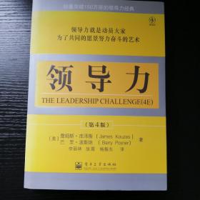 领导力（第4版）