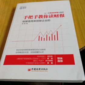 手把手教你读财报：财报是用来排除企业的