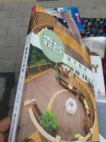 露台设计指南