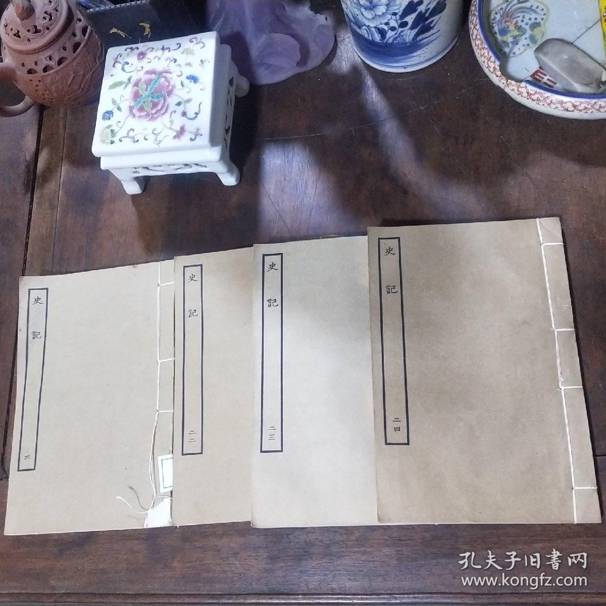 点击查看原图 百衲本二十四史  史记(6.22.23.24)合售4本  中华民国二十五年十二月初版