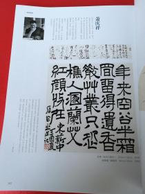 东方艺术书法 2018年8上半月（碑版上的行草 任忠墓志 冯字端墓志。专题：朱友舟书法作品 杨建虎书法篆刻，学术：丘新巧陈亦刚龙友论书法，义之论怀素“云朵线”结体法，自叙帖技法研究之二。周延 马超书法作品，袁安袁敞碑介绍，杜玉清 陈春辉 陈明之 林峰 龙友 马超 庞现军 尚天潇 舒鸣 谭文选 唐楷之 王客 吴善贞 萧庆祥 熊曦  杨建虎 张海晓  张利安 张雄华 周峰 诸明月等书法作品）