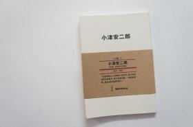 人与物 3·小津安二郎 读库.无印良品