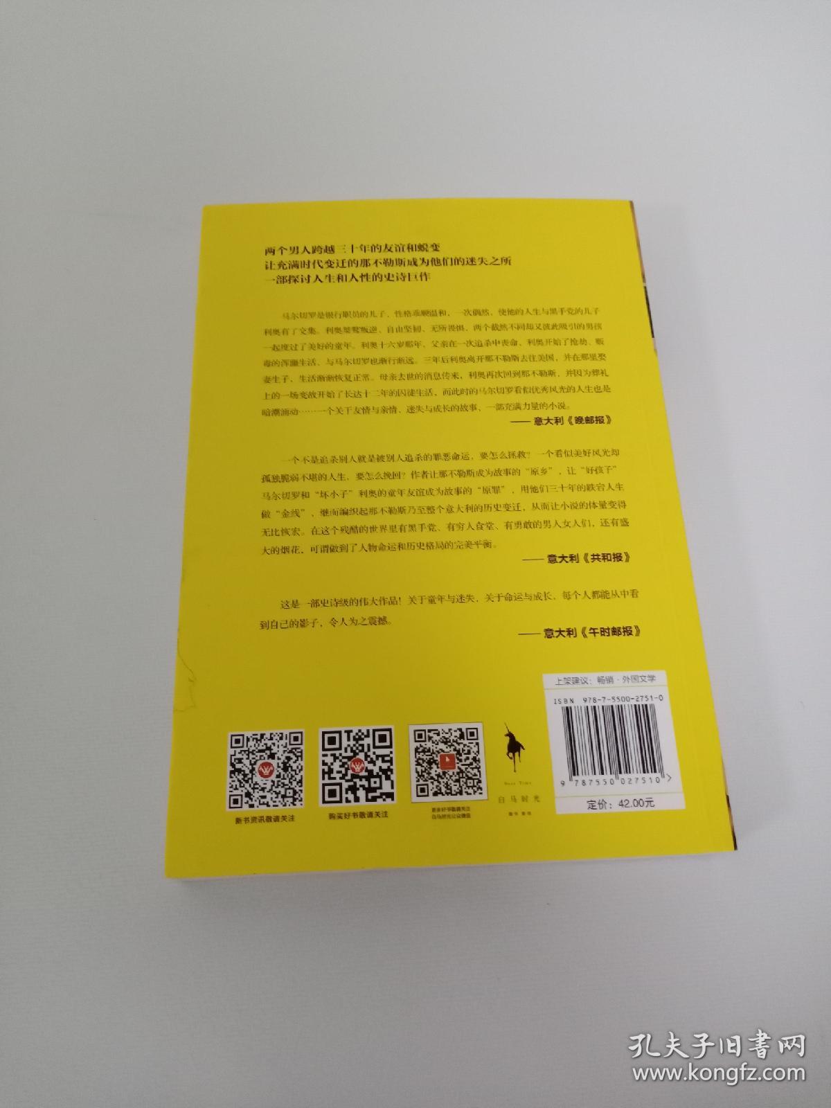 那不勒斯的萤火（被誉为欧美文坛近十年来的“灯塔”巨作，跟《追风筝的人》《阿甘正传》一样震撼灵魂、给人力量。）