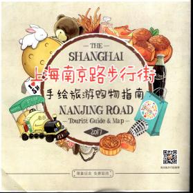 上海南京路步行街手绘旅游购物指南