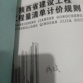 陕西省建设工程工程量清单计划规则2009