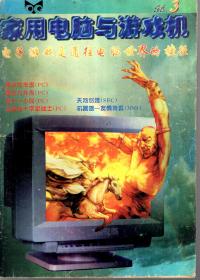 家用电脑与游戏机.1996年第3期总第19期