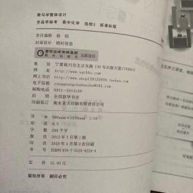 全品学练考高中化学选修3 物质结构与性质 导学案练习册