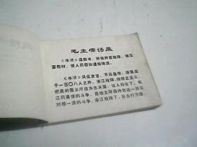 投降派宋江（带语录）