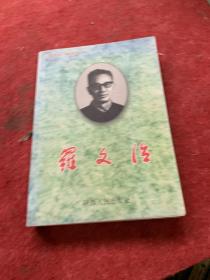 羅文治