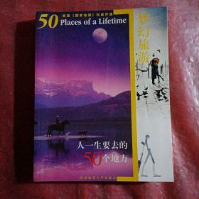 人一生要去的50个地方，
50Places of a lifetime.
品相如图所示。