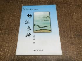 悠悠長(zhǎng)沱      架662內(nèi)