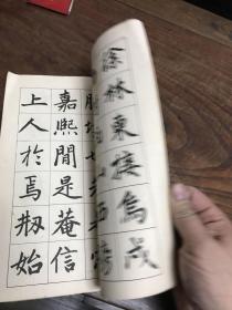 赵孟頫书妙严寺记