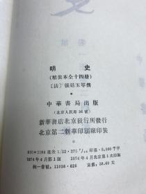 明史精装8册合售