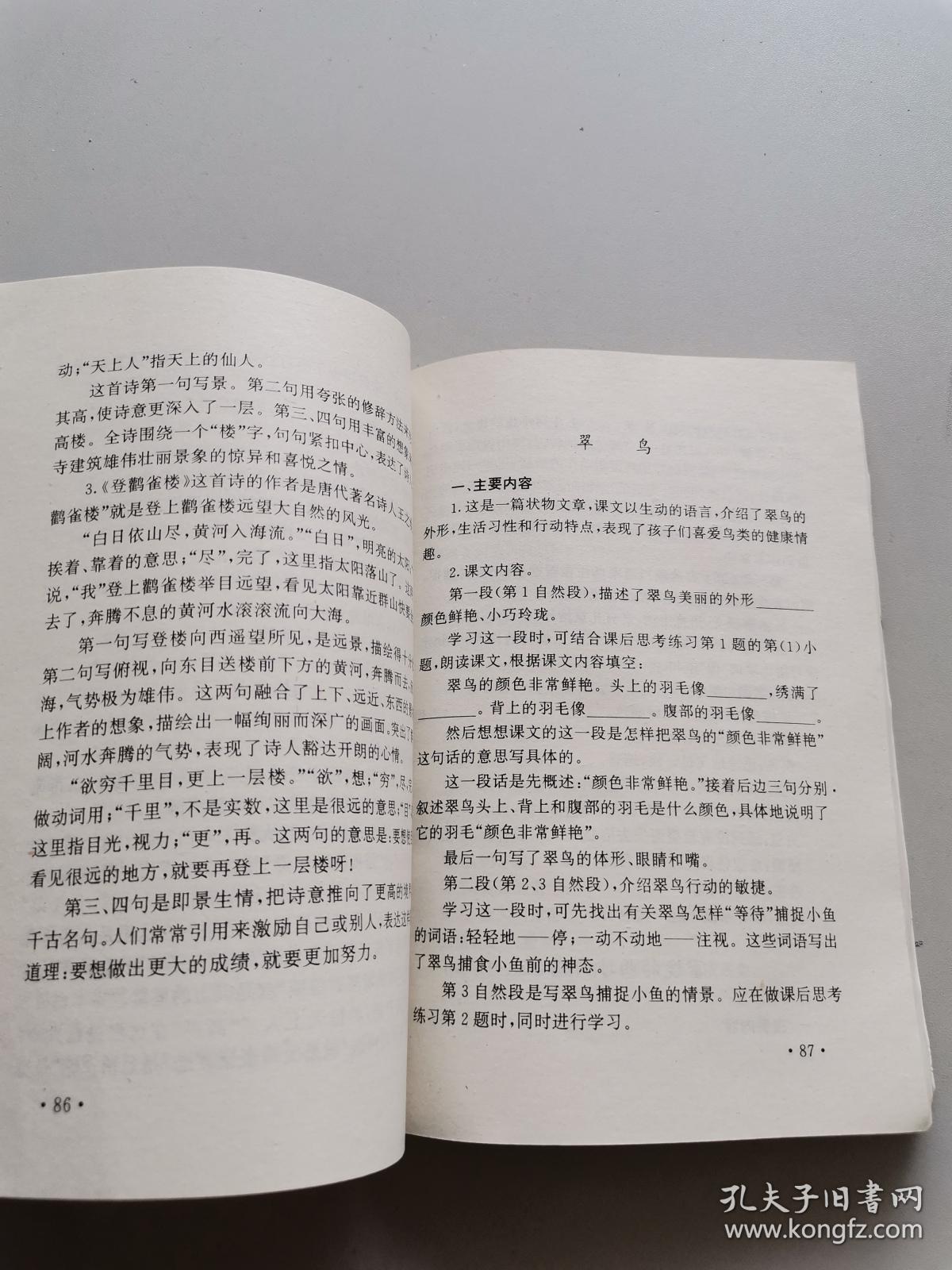 小学语文学习词典。二