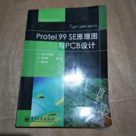 Protel99SE原理图与PCB设计