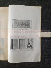 本网唯一 《贡山诗抄》（日）冈村顺 著 汉诗集  昭和三年1928年排印本 皮纸原装一册全