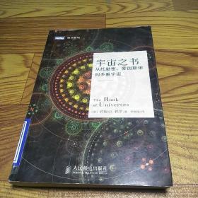 宇宙之书：从托勒密、爱因斯坦到多重宇宙