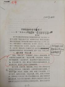 2000年固原师专薛正昌撰写《寻源探秘的史学著作——评“周秦汉唐”系列学术专著》16开7页打印本有修改痕迹