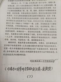 2000年固原师专薛正昌撰写《寻源探秘的史学著作——评“周秦汉唐”系列学术专著》16开7页打印本有修改痕迹