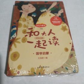 快乐读书吧，(彩图注音版)，和大人起读国学启蒙，儿歌童谣，寓言故事，童话故事共4本合售